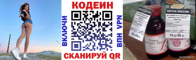 Codein напиток Lean (лин)  Бийск 